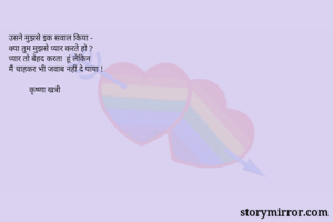 उसने मुझसे इक...