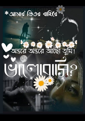 ভালোবাসি?