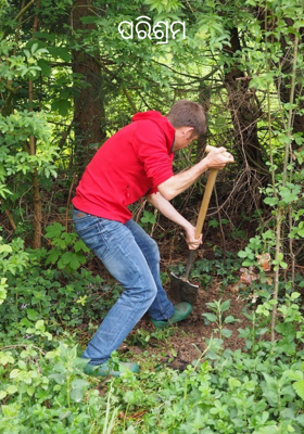 ପରିଶ୍ରମ