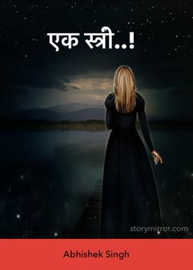 एक स्त्री