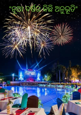 ନୂଆ ବର୍ଷର କିଛି ଅନୁଭୂତି