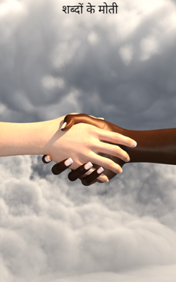 शब्दों के मोती