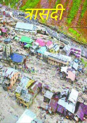 त्रासदी