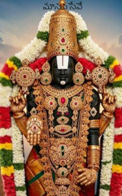 మానవసేవే