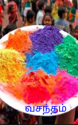 வசந்தம்