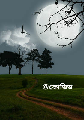 @কোভিড