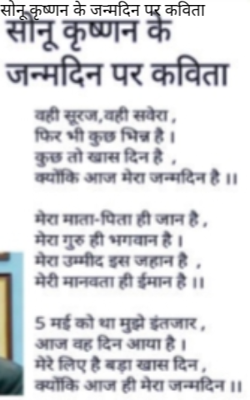 सोनू कृष्णन के जन्मदिन पर कविता
