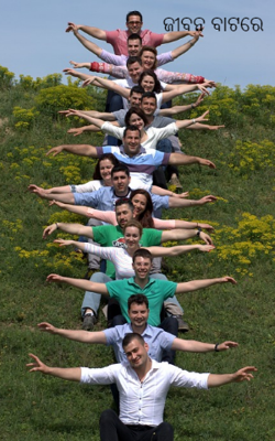 ଜୀବନ ବାଟରେ