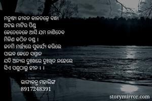 ମନୁଷ୍ୟ ଜୀବନ...