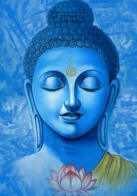 प्रज्ञासुर्य