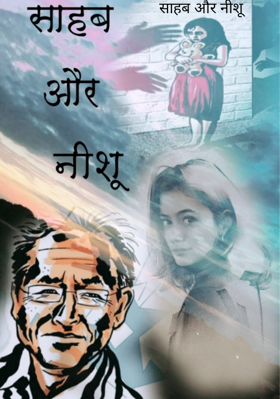 साहब और नीशू