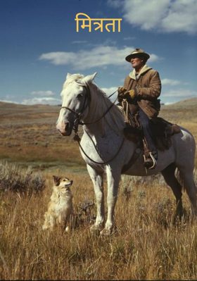 मित्रता