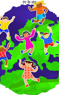 रंग के संग