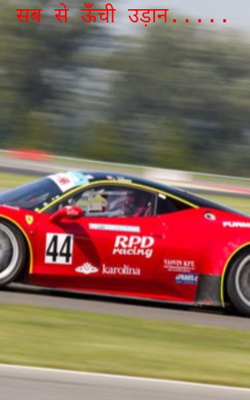 सब से ऊँची उड़ान.....