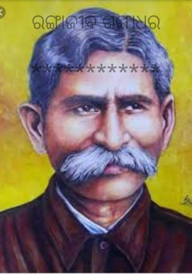 ରଙ୍ଗାଜୀବ ଗଙ୍ଗାଧର