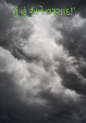 તું હું અને વરસાદ