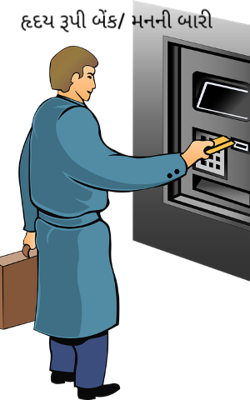 મનની બારી