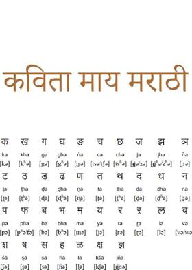 कविता माय मराठी