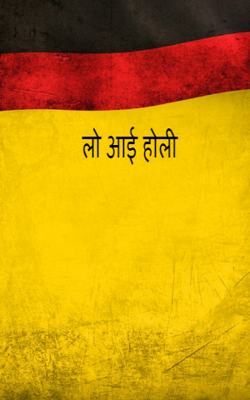 लो आई होली