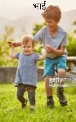 भाई