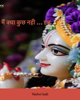 मैं क्या कुछ नही …