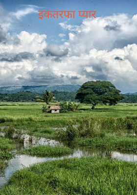 इकतरफा प्यार
