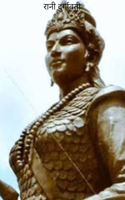 रानी दुर्गावती