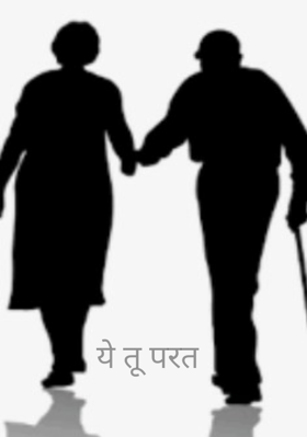 ये तू परत