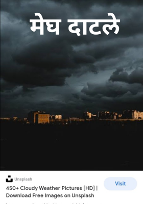 मेघ दाटले