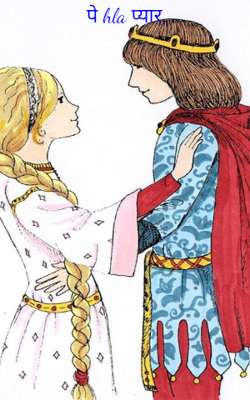 पहला प्यार