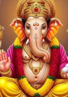 ଓଁ ରାମ ନମଃ 