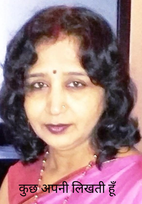कुछ अपनी लिखती हूँ 