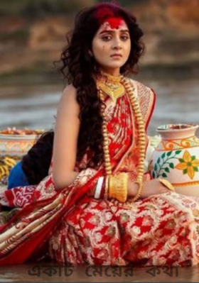 একটি মেয়ের কথা
