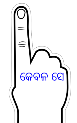 କେବଳ ସେ