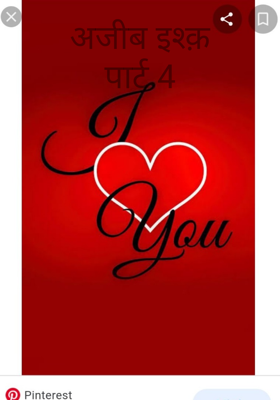 अजीब इश्क़पार्ट 4