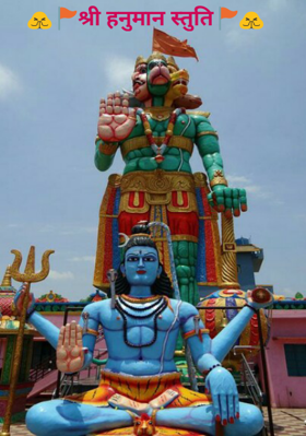 श्री हनुमान स्तुति