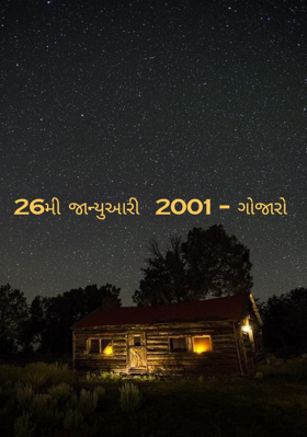 26મી જાન્યુઆરી 2001 – ગોજારો