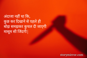 अंदाजा नहीं था...