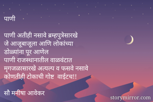 पाणी

पाणी अतीही...