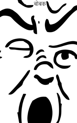 बोबक