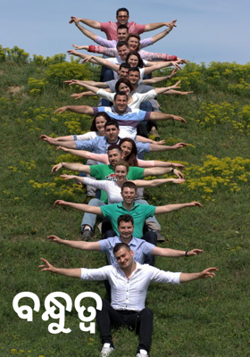 ବନ୍ଧୁତ୍ୱ