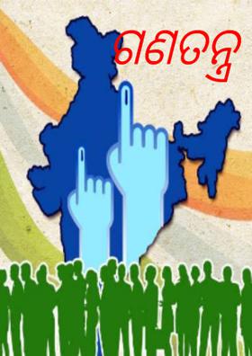 ଗଣତନ୍ତ୍ର