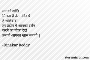 मन को शांति...