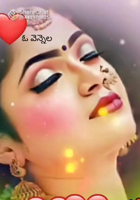 ఓ వెన్నెల