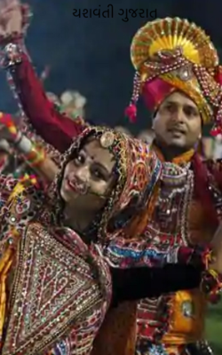 યશવંતી ગુજરાત