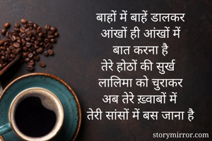 बाहों में बाहें...