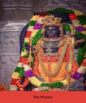 અયોધ્યા 