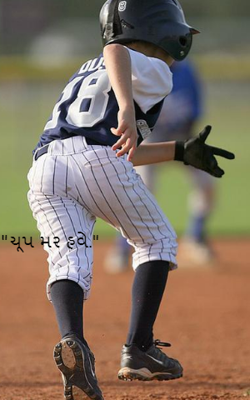 ચૂપ મર હવે