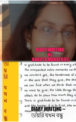 ডায়রি যখন বন্ধু 