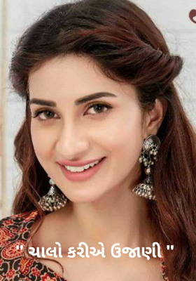 ચાલો કરીએ ઉજાણી